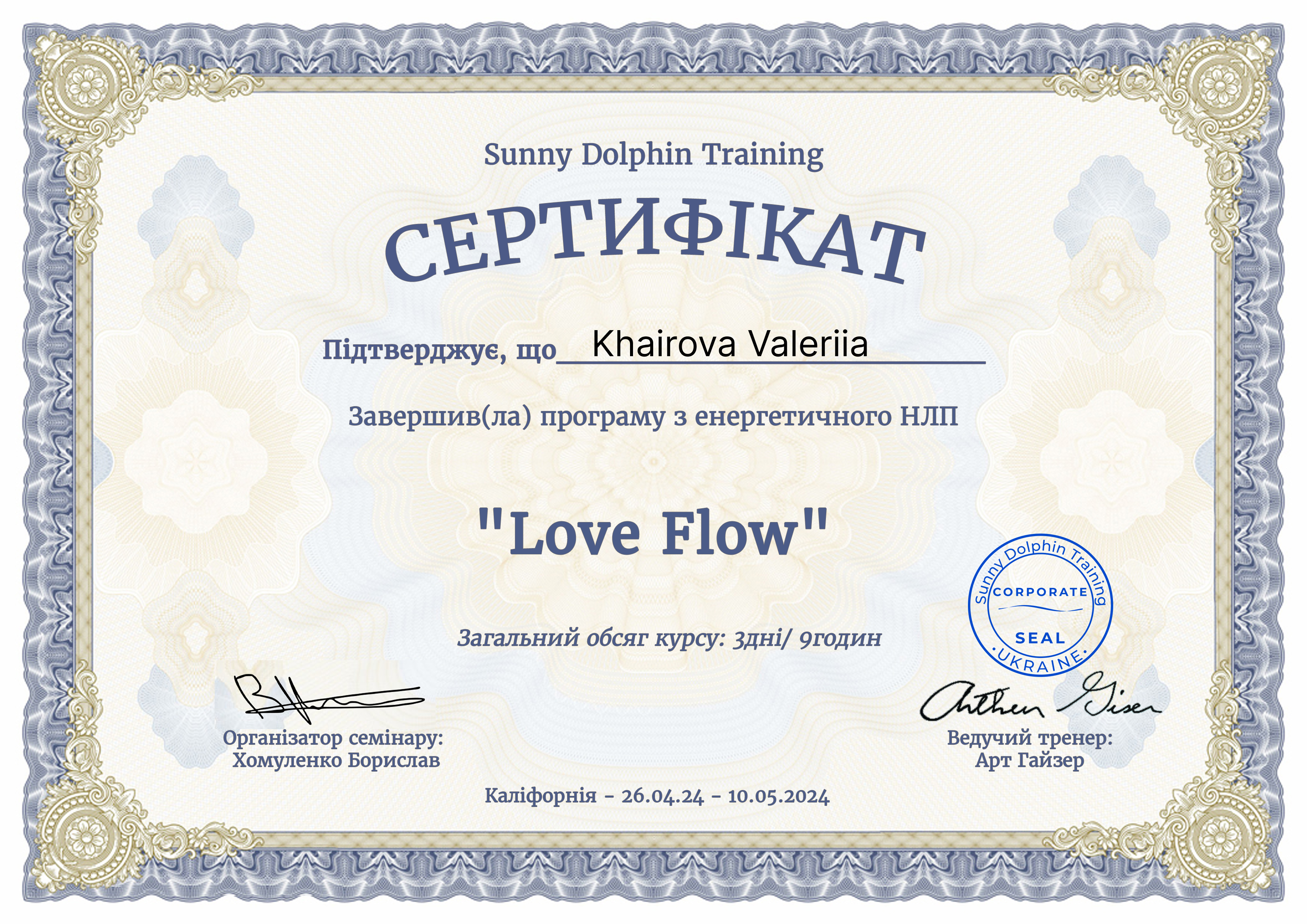 Сертифікат